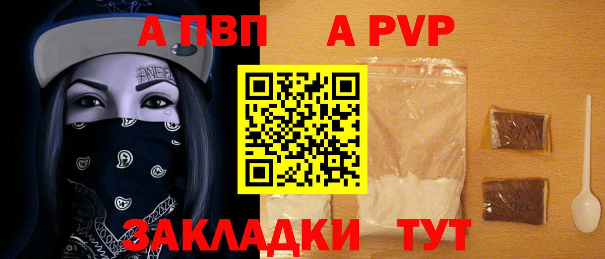 APVP СК  Вход с VPN  A-PVP Соль  Лениногорск  Alpha-PVP Соль 