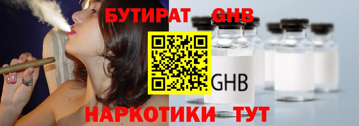 БУТИРАТ Butirat Лениногорск