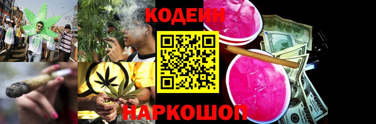Codein Purple Drank Лениногорск