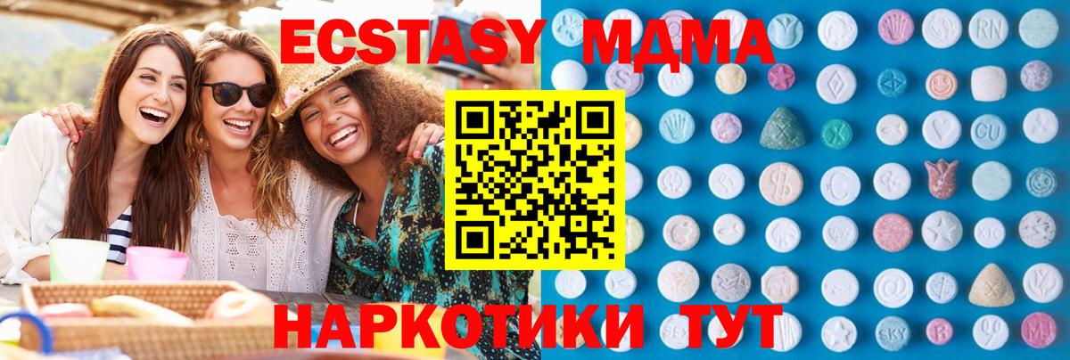Экстази  Ecstasy MDMA  Вход с VPN  Лениногорск 